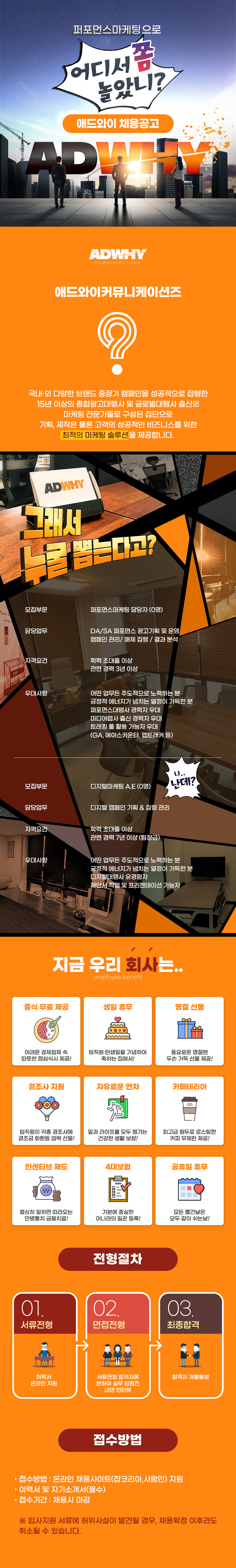 ADWHY_채용공고.jpg